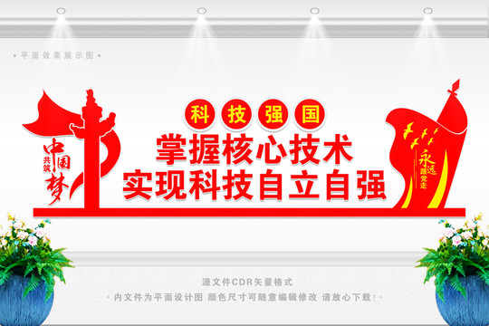 實(shí)現(xiàn)科技自立自強(qiáng)
