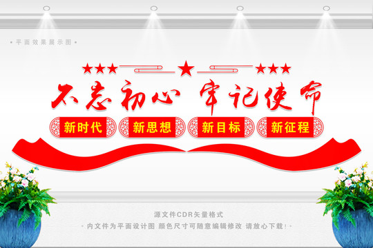 不忘初心牢記使命