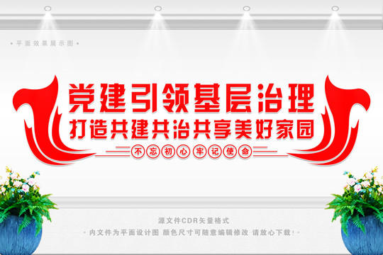 黨建引領(lǐng)基層治理