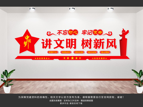 講文明樹新風(fēng)