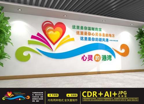 心理咨詢室