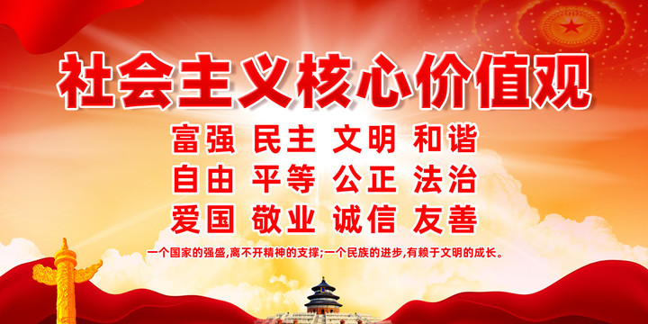 核心價(jià)值觀