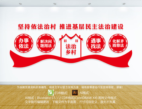 堅持依法治村