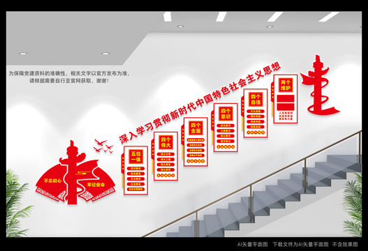 中國(guó)特色社會(huì)主義思想樓道文化