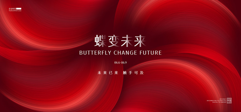 高端紅色背景板