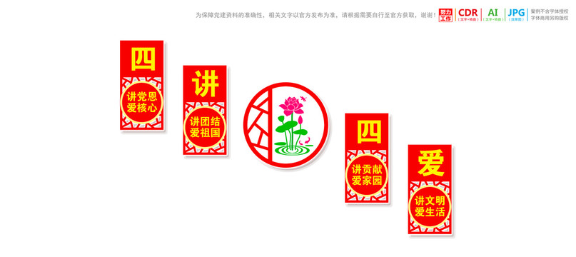 四講四愛樓梯樓道文化墻
