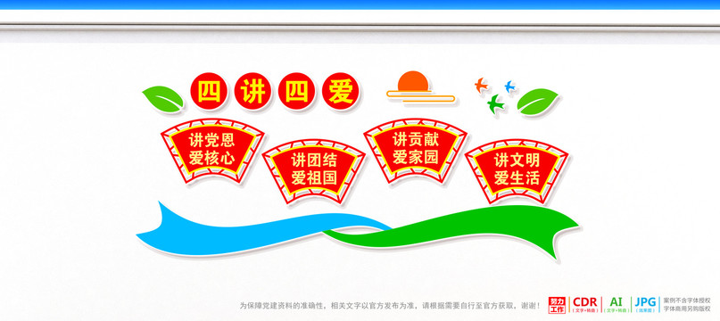 四講四愛