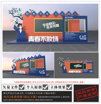 畢業(yè)美陳布置