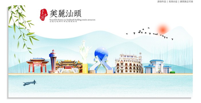 汕頭