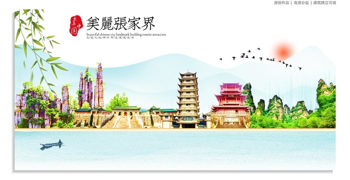 張家界