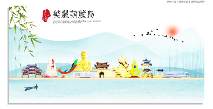 葫蘆島