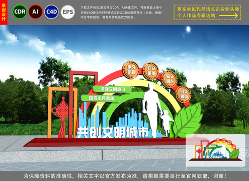 創(chuàng)文雕塑