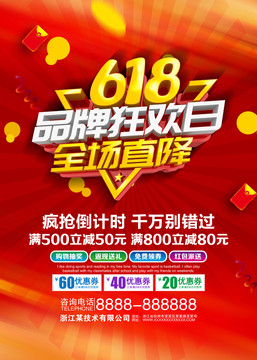 618促銷
