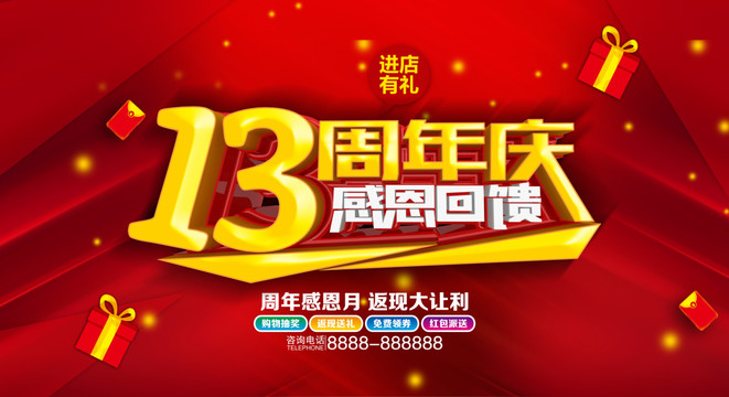 13周年慶