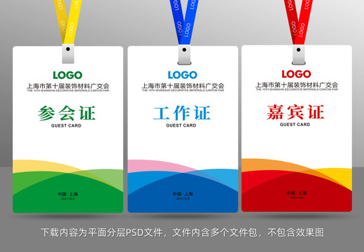 參會(huì)證