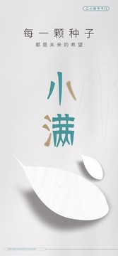 小滿節(jié)日海報
