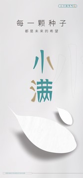 小满节日海报