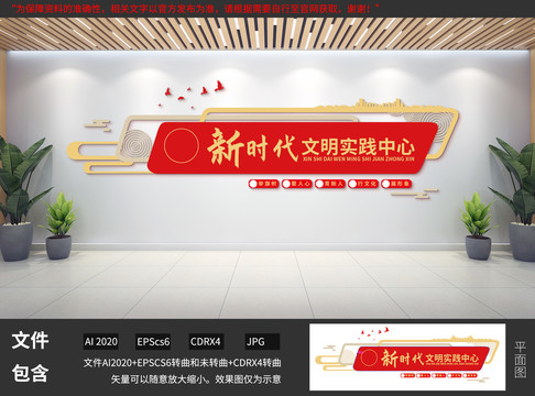 新時代文明實踐中心