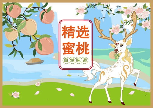 桃子包裝插畫設(shè)計