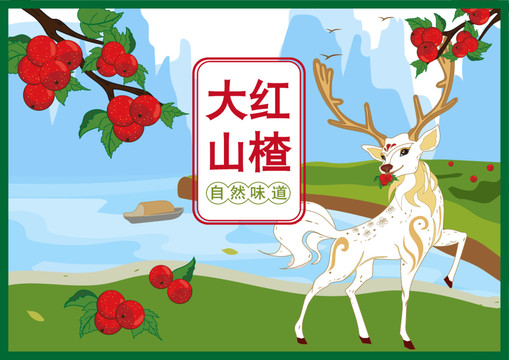 山楂果汁包裝