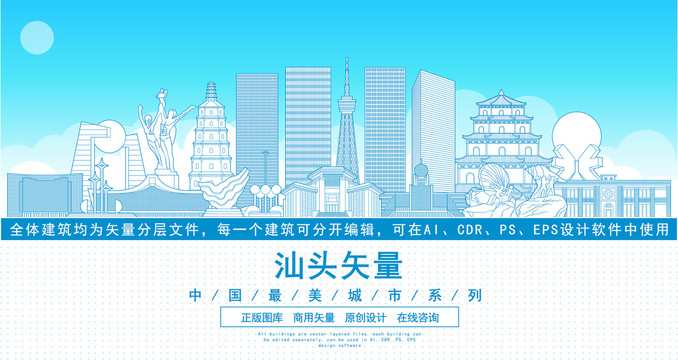 汕頭