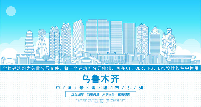 烏魯木齊