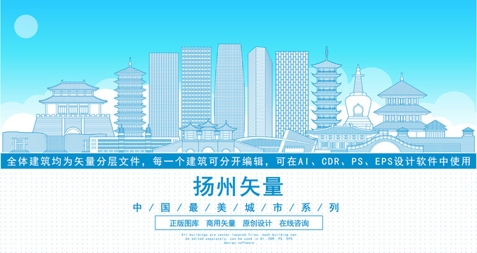 揚州