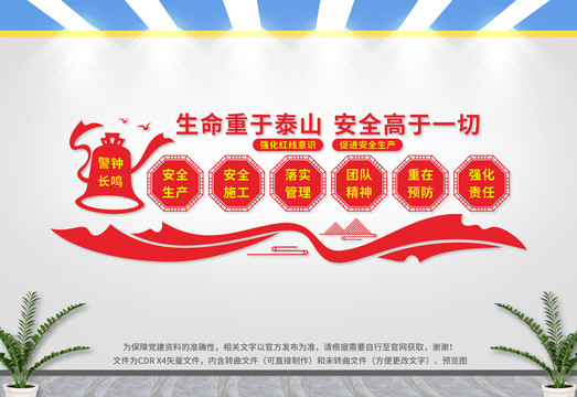 安全生產(chǎn)文化墻
