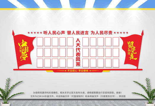 人大風(fēng)采墻