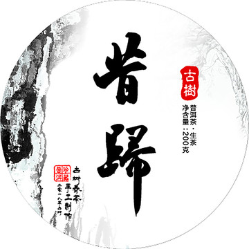 茶餅昔歸古樹200克