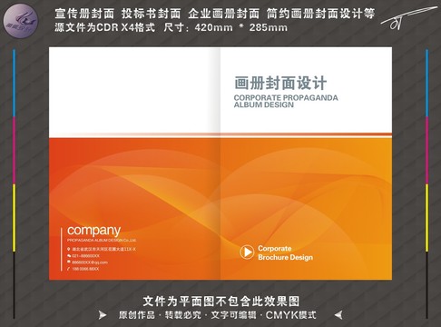 企業(yè)畫(huà)冊(cè)封面