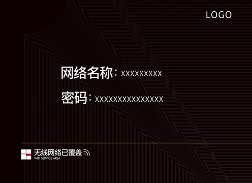 無線網(wǎng)絡(luò)已覆蓋