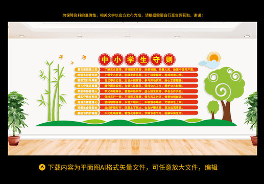中小學(xué)生守則