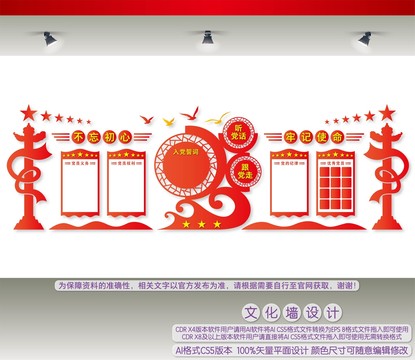 黨建墻