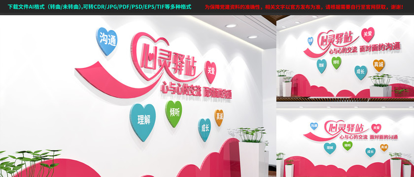 心靈驛站文化墻