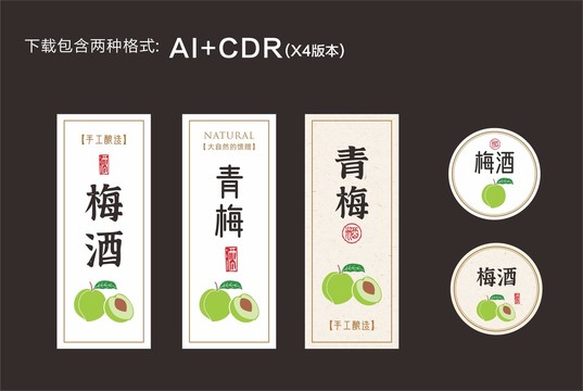 青梅酒標(biāo)簽梅酒包裝梅子酒瓶貼