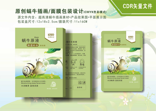 收集露水蝸牛面膜