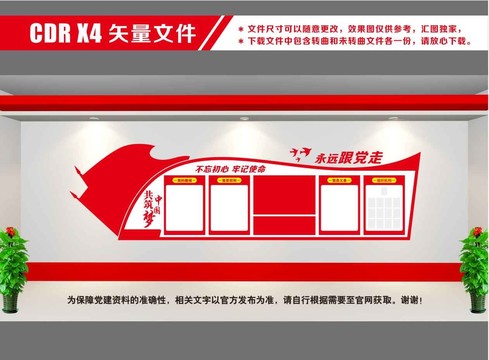 黨建文化墻