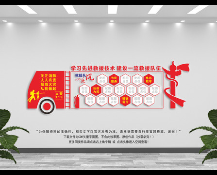 消防風(fēng)采墻