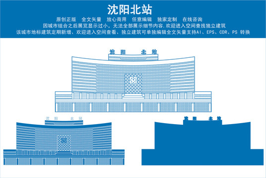 沈陽北站