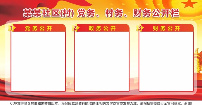 三务公开栏党务村务财务公开栏