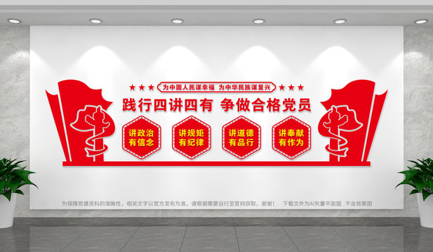 四講四有