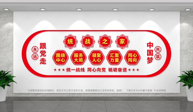 統(tǒng)戰(zhàn)之家