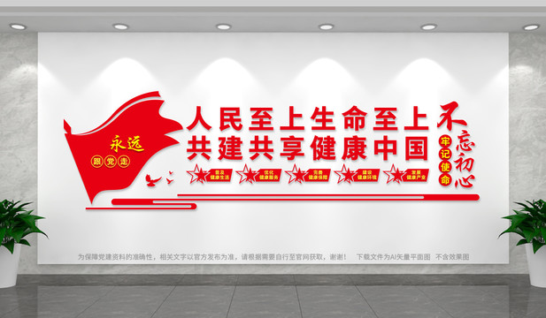 健康中國文化墻