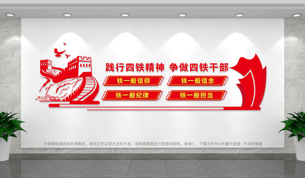 四鐵精神