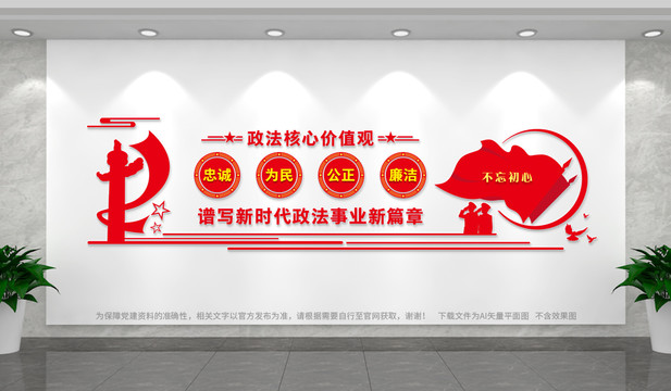 政法價值觀