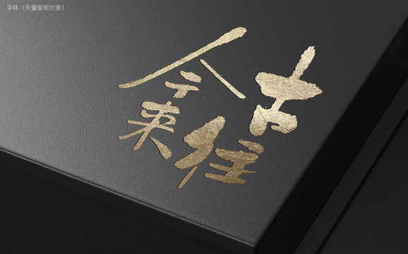 古往今來(lái)