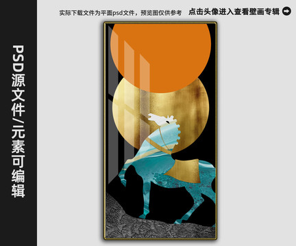 法式玄關(guān)駿馬壁畫(huà)晶瓷畫(huà)