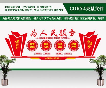 為人民服務