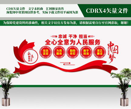 全心全意為人民服務